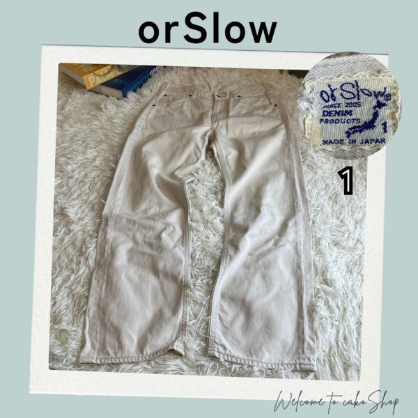 orSlow オアスロウ コットン パンツ ストレート 1 キナリ 日本製 チノパン 綿パン パンツ オフホワイト 綿100%