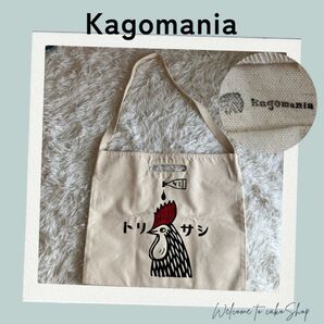 美品》カゴマニア Kagomania とりさし 3way キャンバス ショルダー トートバッグ エコバッグ 芸能人多数使用 鹿児島