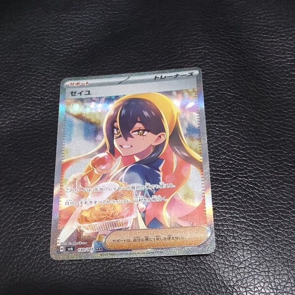 ゼイユ SAR ポケモンカード ポケモンカードゲーム ポケカ 変幻の仮面 sv6 SV6 SR H