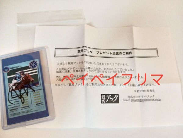 ゴリアットカードサイン入りカード当選証明書付き