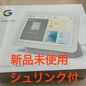 Google NestHub 第2世代 7インチグーグル ネストハブ
