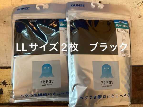 GUNZE グンゼ アセドロン VネックTシャツ メンズ LL ブラック 夏用肌着 2枚セット