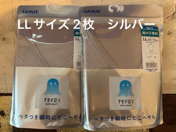 GUNZE グンゼ アセドロン VネックTシャツ メンズ LL 夏用肌着 2枚セット