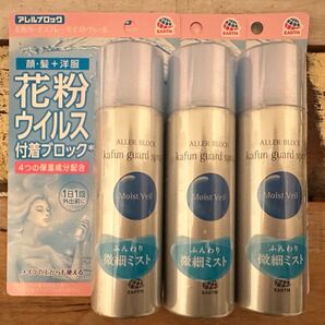 アレルブロック 花粉ガードスプレー モイストヴェール 3個セット
