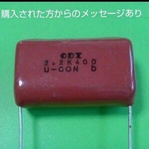 #010B U-CON 2.2μF 400V 6個