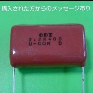 #010B U-CON 2.2μF 400V 4個