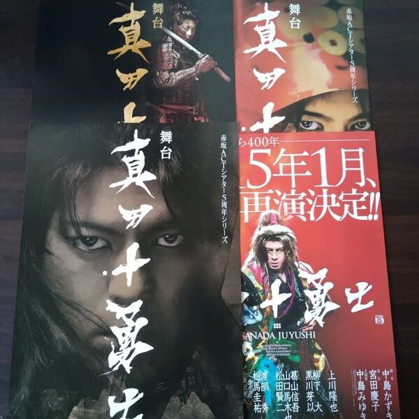 上川隆也 舞台フライヤー7点 2009〜