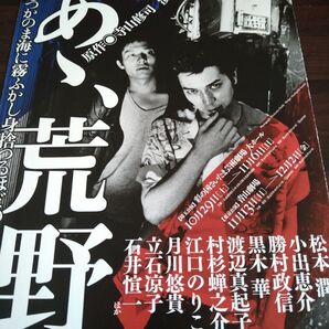 松本潤 出演舞台フライヤー「あゝ、荒野」