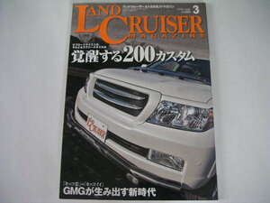 ◆ランドクルーザーマガジン VOL.125◆覚醒する200カスタム,GMGが生み出す新時代,ランドクルーザー100の進化を振り返る