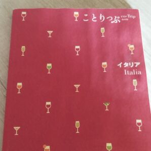 イタリア ことりっぷ海外版/昭文社 (編者)