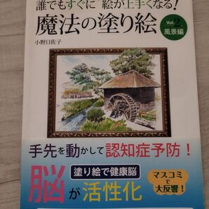 魔法の塗り絵 Vol.2 風景編