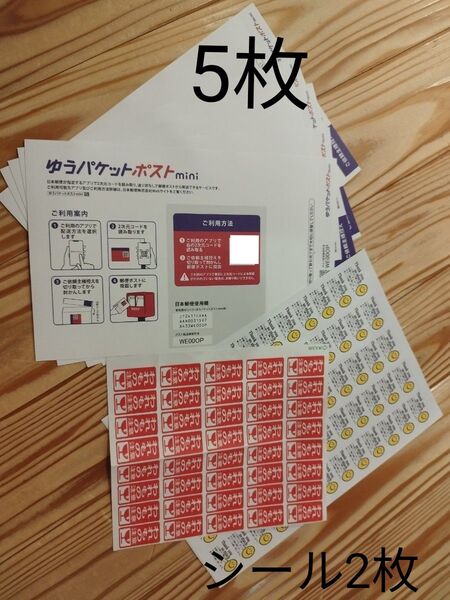 サンキューシール われものシールゆうパケットポストミニ封筒
