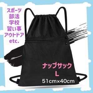ナップサック ブラック 部活 習い事 スポーツ 学校 通学 ジム アウトドア シンプル ノームコア ストリート シューズケース