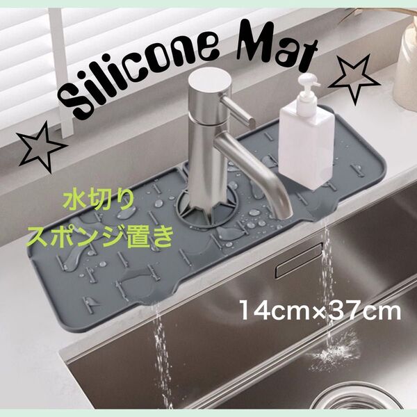 【お値下げ】シリコンマット キッチン シンク 蛇口 蛇口マット 水切り スポンジ置き 洗面台 新生活 キッチン用品 清潔 便利