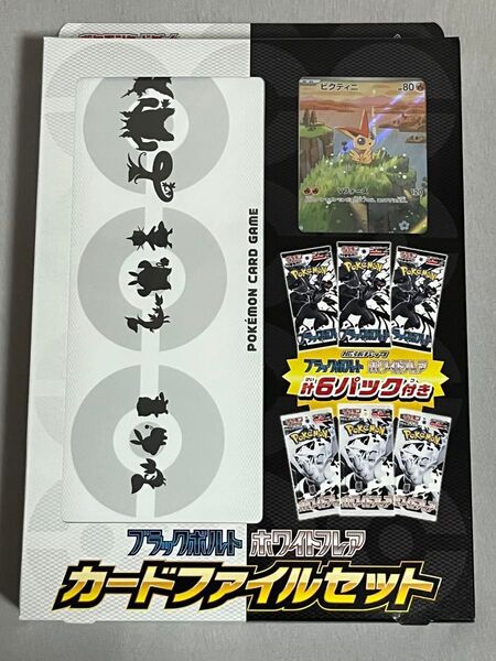 1box ブラックボルト ホワイトフレア カードファイルセット ポケモンカードゲーム 新品未開封 ダンボール発送