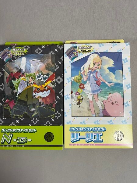 2種セット ポケモンカードゲーム バトルパートナーズ コレクションファイルセット リーリエ + N 新品 未開封