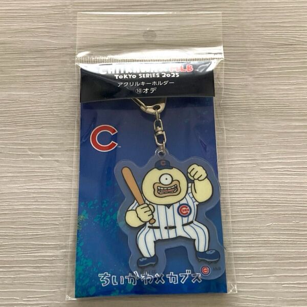 ちいかわ×MLB TOKYO SERIES カブス アクリルキーホルダー オデ