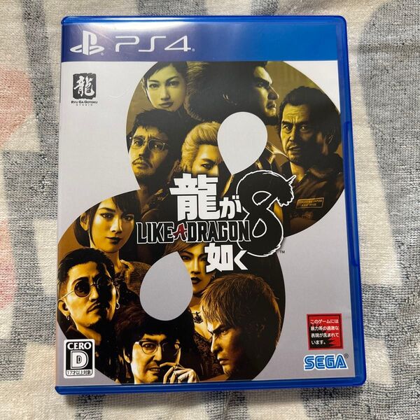 龍が如く8 ps4版