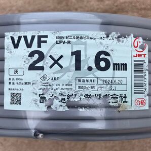富士電線工業株式会社 VVFケーブル 2×1.6mm 100m 灰 JET 2024.6 製造