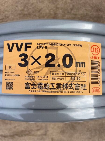 富士電線工業株式会社 VVFケーブル 3×2.0mm 100m 灰色