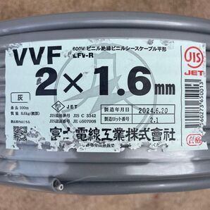 富士電線工業株式会社 VVFケーブル 2×1.6mm 100m 新品 未使用