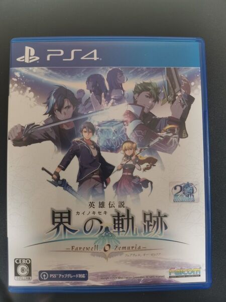 英雄伝説 界の軌跡 PS4 通常版