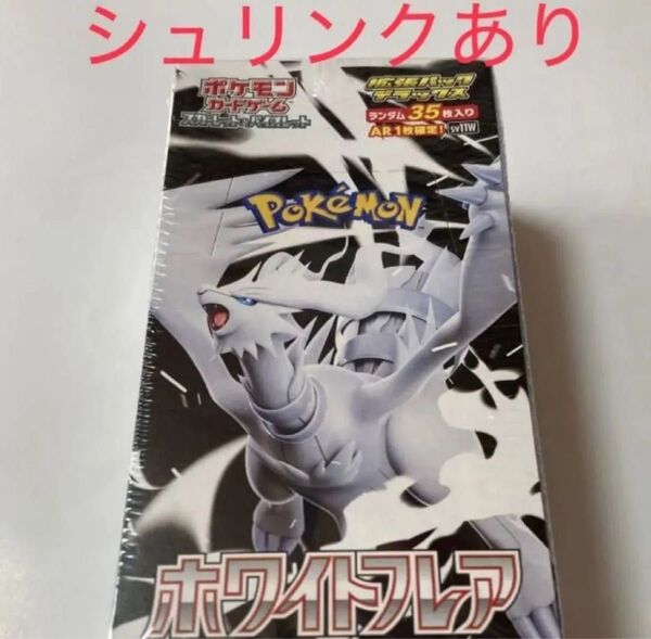 ホワイトフレア ポケモンカードゲーム 拡張パックデラックス ボックス ポケモンカード シュリンク付き