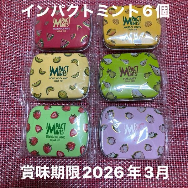 ☆インパクトミント☆6種6個まとめ売り☆賞味期限2026年3月☆