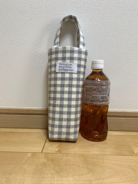 グレー チェック ボトルバッグ ペット 水筒 ケース 入れ ハンドメイド