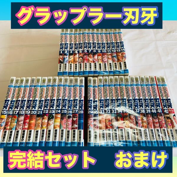 グラップラー刃牙 全巻セット