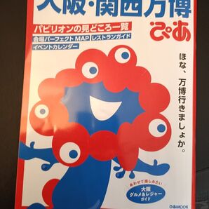 【+おまけ!】 大阪関西万博ぴあ ミャクミャクメモ帳4枚おまけあり! 大阪関西万博ぴあ