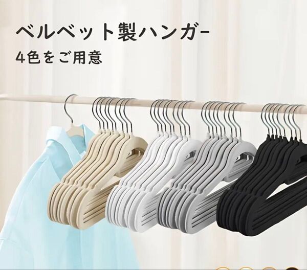 業日ハンガー ハンガーラック ベルベット製かたくずれ防止 すべらない滑り止め肩ノッチ付き 衣類収納用スーツハンガージャケット