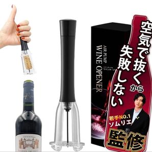 ワインオープナー 【失敗しないワインオープナー】 耐久性改善 ボトルオープナー エアー式 ホイルカッター付 栓抜き コルク抜き
