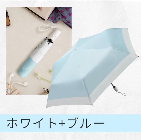 日傘 晴雨兼用傘 自動開閉 開けたら-20℃ 折りたたみ 完全遮光 UPF50+超軽量 uvカット 6本骨 日焼け対策 紫外線遮断