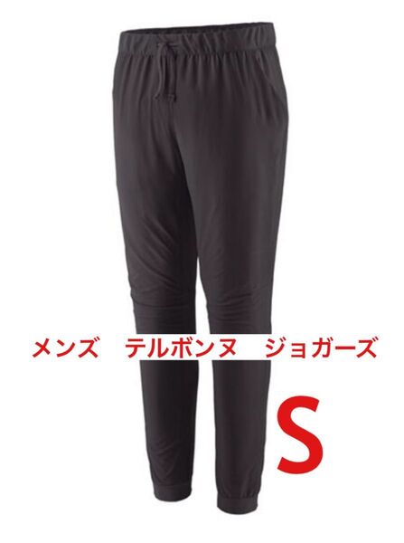 パタゴニア PATAGONIA メンズ テルボンヌ ジョガーズ Sサイズ ブラック