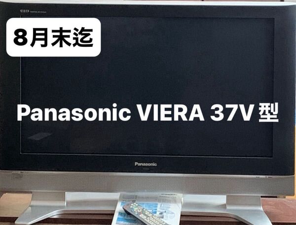 Panasonic VIERA 地上・BS・110度CSデジタルハイビジョンプラズマテレビTH-37PX50 据置きスタンド付き