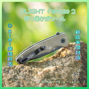 オーライト OLIGHT:Mettle 2折り畳み式ツール【新品未開封品】