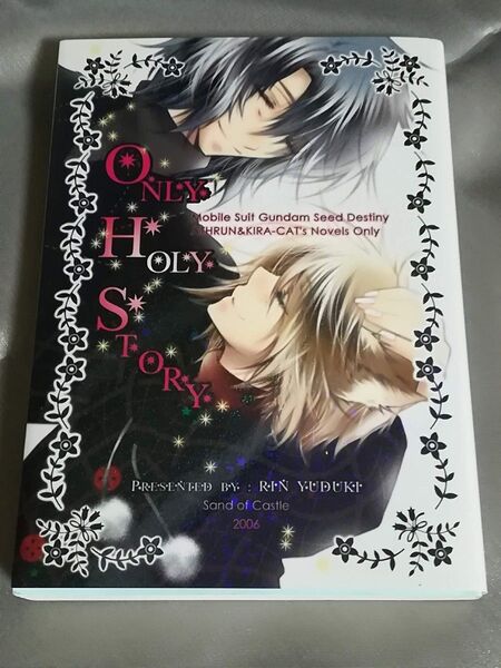★★ガンダムSEED同人誌★アスキラ アスラン×キラ★Sand of Castle(弓月凛)★ONLY HOLY STORY★★