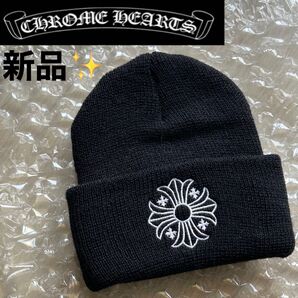 新品未使用 クロムハーツウールワッチキャップCHプラス刺繍ビーニー CHROME HEARTS