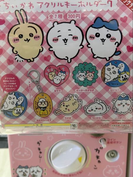 ちいかわ キーホルダー ガチャガチャ アクリルキーホルダー7