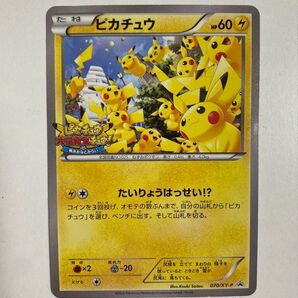 ピカチュウ たいりょうはっせい 070/XY-P プロモ ポケカ ポケモンカード 横浜みなとみらい
