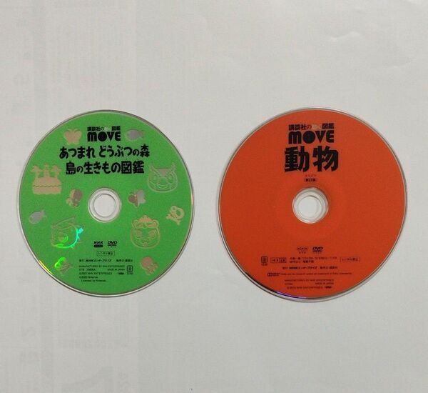 講談社の動く図鑑MOVE あつまれ どうぶつの森 島の生きもの図鑑 新訂版 動物 DVD 2枚セット