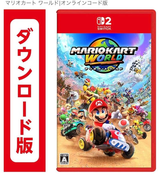 マリオカートワールド ダウンロード版