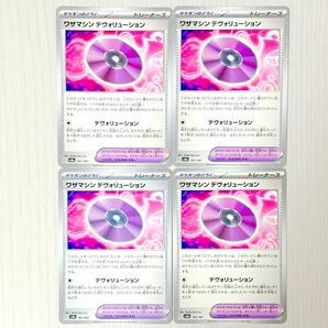 ポケモンカード ワザマシンデヴォリューション ポケモンのどうぐ トレーナーズ sv8a