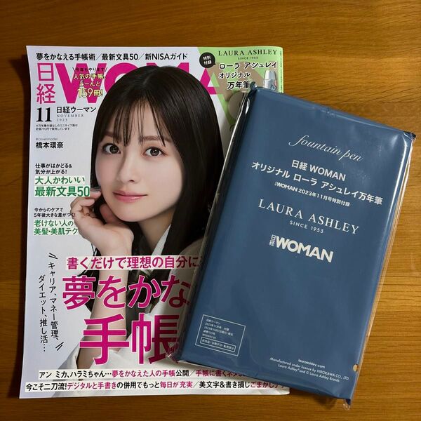 日経WOMAN 2023年11月号付録+付録ローラアシュレイ 万年筆