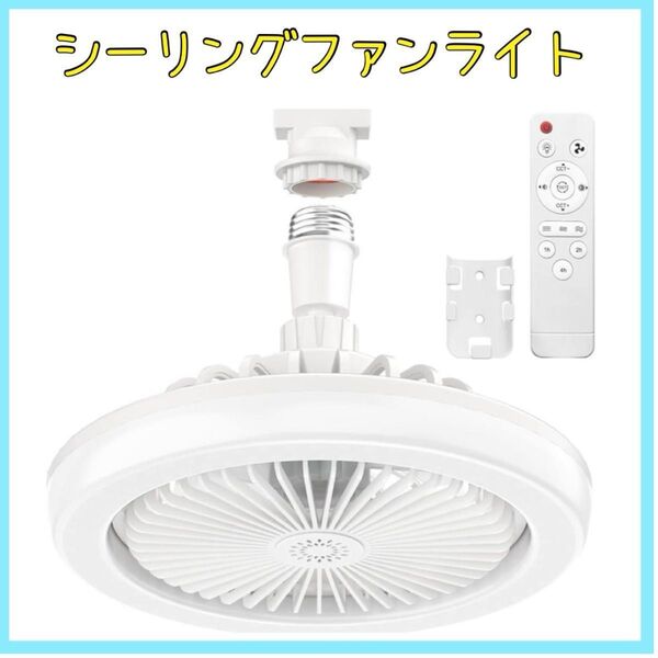正逆回転切替 シーリングファンライト ファン付き照明 シーリングファン LED