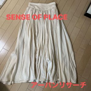センスオブアーバンリサーチ ロングスカート アイボリー 美品