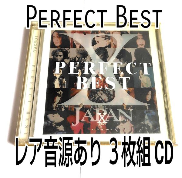 【レア音源あり】X JAPAN / PERFECT BEST CD 3枚組