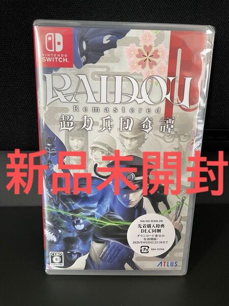 新品Switch RAIDOU: Remastered 超力兵団奇譚