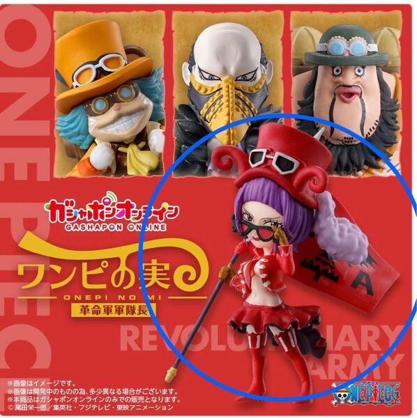 ONE PIECE ワンピの実 革命軍軍隊長 オンライン限定 ベロ・ベティ